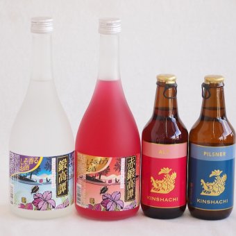 鍛高譚とクラフトビール4本セット(合同酒精赤鍛高譚20度(北海道) 合同酒精しそ焼酎 鍛高譚20度(北海道) 金しゃちビール金鯱ピルスナー(愛知県) 金しゃちビールアルト(愛知県)) 720ml×2本 330ml×2本