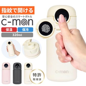 シーモン 水筒 指紋センサー付き真空断熱ボトル c-mon 320ml 保冷 保温 小さめ 指紋認証付き水筒 指紋ロック スポーツドリンク対応 水筒 ボトル 直飲み 学校 オフィス スポーツ 部活 ジム 異物混入 ドーピング 誤飲防止 いたずら防犯 対策 安心 安全 充電式 CM02-320