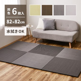 【同色6枚セット】 水拭きできる い草風 置き畳 綾模様 約82×82×2.5cm 半畳 縁なし フロア畳 ユニット畳 PP 滑り止め付き