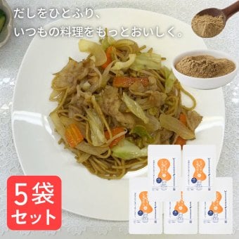 【しぜんだし5袋セット】 だし セット 5袋 イブシギン 出汁 粉末 グルメ ギフト プレゼント 夏ギフト 誕生日 結婚祝い 快気祝い お中元 国産 粉末だし 父の日 母の日 お祝い お出汁 無添加 内祝い 出産祝い 引出物 鰹節 かつお節 和風 健康 味噌汁 食べ物 食品ギフト グルメセット お歳暮 ハーフバースデー 還暦 敬老の日 調味料 手土産 鹿児島 和食 しぜんだし 【送料無料】