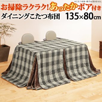こたつ布団 長方形 省スペース 省スペースお手入れラクラクダイニングこたつ用掛布団-ブランチ 135x80cmこたつ用(295x240cm) 保温 掛け布団 かけふとん コタツ 炬燵 こたつぶとん ハイタイプ ダイニングテーブル しじら織り ボア生地