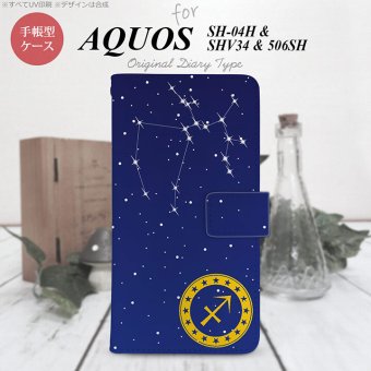 【手帳型 スマホ カバー ケース】【SHV34】【アクオス セリエ】手帳型 ケース SHV34 スマホ カバー AQUOS SERIE アクオス 星座 いて座 nk-004s-shv34-dr850【メール便送料無料】