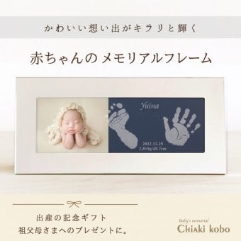 NEWはじめましてメモリアルフレーム【手形足形キット】手形 スタンプ パッド 汚れない 赤ちゃん 命名書 写真 おしゃれ かわいい ニューボーン フォト セット ハーフバースデー お祝い 出産内祝い フォトフレーム 両親 祖父 祖母 プレゼント【送料無料】