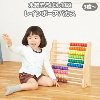 知育玩具 木製そろばん レインボーアバカス 10段のカラフルおもちゃ 3歳 木製 男の子 女の子