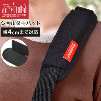 マンハッタンポーテージ ショルダーパッド Manhattan Portage 撥水 コーデュラ 丈夫 肩パッド 滑り止め 肩当て 負担軽減 ショルダーバッグ 肩紐 パッド 太め 幅広 クッション ショルダーカバー ベルクロ 巻くだけ 後付け おしゃれ かわいい 黒 ブラック ブランド MP1003-2S