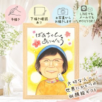長寿のギフトに、意外に喜ばれる手描き似顔絵のプレゼント。 贈り物 似顔絵 敬老の日 プレゼント 名入れ 手描き ギフト 長寿 感謝 記念日 誕生日 家族 孫 祖父母 ご両親 下書き確認 修正無料 名入れ 一生もの 似てる そっくり 宝物 長寿 宝物 感謝 喜寿祝い 長寿祝い 大人数 バレンタインデー 還暦祝い カラフル ホワイトデー 二次会 色紙 贈答品 喜ばれる オリジナル 引っ越し 白寿祝い