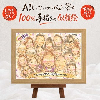 古希祝い 贈り物 似顔絵 ギフト プレゼント 名入れ 手描き 古希 70歳 長寿祝い 長寿 誕生日 大人数 家族 お父さん お母さん 両親 修正無料 名入れ 下書き確認 宝物 かわいい そっくり 親孝行 思い出 長寿祝い 70歳 喜ばれる お祝い返し 贈答品 引っ越し ブライダルギフト ハロウィン 還暦祝い お祝いの品 サプライズ イラスト 感謝 披露宴 オリジナル
