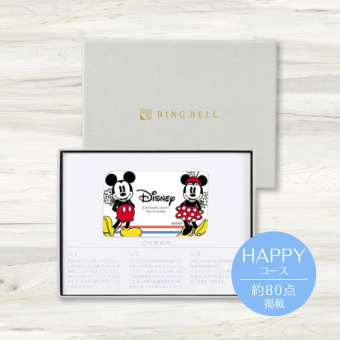 ＜リンベル＞Disney（ディズニー） カードタイプカタログギフト　 ハッピー カード／BOXタイプ　結婚祝い 出産祝い 内祝 お返し お祝い プレゼント 記念日 誕生日 ギフト 人気