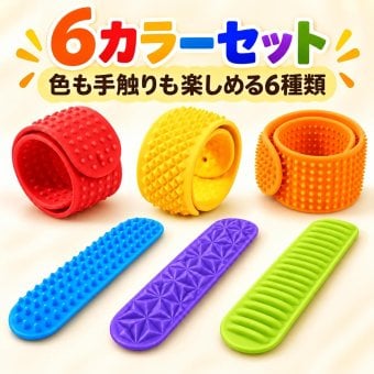 シリコンリストバンド 6点セット 凹凸デザイン シリコンバンド カラフル やわらかい 腕輪 ブレスレット 手首用 繰り返し使用 携帯 小物 日常用 NB0HM6DM967