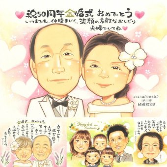 金婚式のギフトに、贈る側の想いまで伝わる記念品です。初めての似顔絵注文でも安心です。 似顔絵 贈り物 金婚式 手描き ギフト プレゼント 名入れ 金婚式 結婚記念日 銀婚式 おじいちゃん 家族 夫婦 祖母 おばあちゃん 下書き確認 修正無料 名入れ 実績多数 一生もの そっくり 親孝行 感謝 長寿 結婚記念日 親孝行 50周年 結婚祝い 大量注文 同窓会 ウェディングギフト 喜ばれる 喜寿祝い