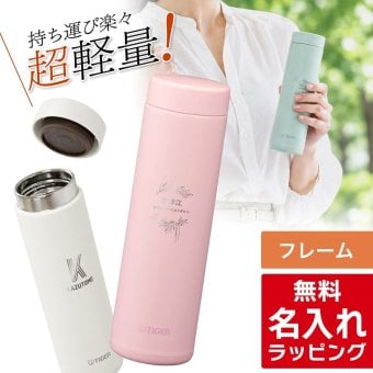 タイガー マグ 水筒 大人 名入れ 500ml TIGER MMZ-V050 MMZ-W501 保温 保冷 パッキン 一体型せん搭載 マグボトル 軽量・コンパクト ステンレスボトル プレゼント 父の日 ギフト ラッピング 母の日 父の日 60代 70代