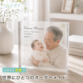 敬老の日 ガラスブロック 祖父 記念写真 親孝行 写真立て 贈り物 フォトフレーム プレゼント 誕生日 高級 三世代 おしゃれ 子ども 置き物 オリジナル 名入れギフト 結婚記念日 家族 フォトキューブ 成長記録 フォトギフト 金婚式 祖父母 父の日 銀婚式 記念日 リビング 母の日 ギフト フォトブロック 名入れ 写真 記念品 写真入り 思い出 写真プレート 両親 ディスプレイ 孫【c01】