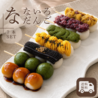 【送料無料】ギフト プレゼント 和菓子 スイーツ 7種 だんごセット 丹波栗 丹波大納言あずき 宇治抹茶 みたらし よもぎ お取り寄せ ひんやりスイーツ　