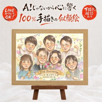結婚30周年のプレゼントに、お祝いの場を明るくする似顔絵です。 プレゼント 似顔絵 真珠婚 ギフト 名入れ 贈り物 手描き 結婚30周年 お祝い 真珠婚 記念 大人数 家族 ご夫婦 ご両親 名入れ 下書き確認 修正無料 そっくり 似てる 宝物 実績多数 宝物 真珠婚 一生もの 感謝 30周年 傘寿祝い 米寿祝い 同窓会 キレイ 二次会 節目 メモリアル 感動 贈答品 記念日 引っ越し 古希祝い
