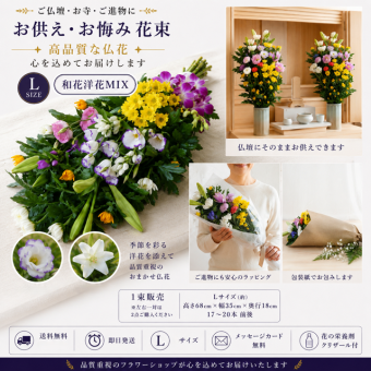 【花 お供え】【送料無料】生花　お供え花束＜和花B＞ 法要 御仏前 ご希望の色合い イメージで 花屋さんの手作り 画像配信 メッセージカードOK 北海道・沖縄・九州・四国・中国・離島への配送は不可