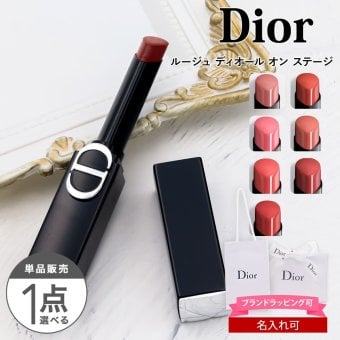 【120 168 185 222 226 390 425 在庫あり】落ちにくいリップ Dior ルージュ ディオール オン ステージ リップ 新作 秋コスメ Christian Dior クリスチャンディオール 色持ち うるおい コスメ 化粧品 正規品 新品 ブランド ギフト プレゼント