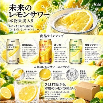 アサヒ 未来のレモンサワー 345ml 3種 ×2　6本化粧箱付き オリジナル 濃いめ 檸檬ジンジャー レモンスライス入り 缶チューハイ レモンサワー ギフト プレゼント 贈答用 お祝い 誕生日 お中元 お歳暮