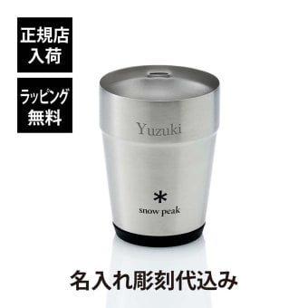 snow peak スノーピーク サーモタンブラー 360 シルバー 名入れ彫刻代込み 名前入り 名入れ 彫刻 刻印 名入れギフト 誕生日 プレゼント タンブラー ビール 真空断熱 ステンレス 保温 保冷 アウトドア キャンプ 父の日 お祝い 法人 記念品 コーヒー
