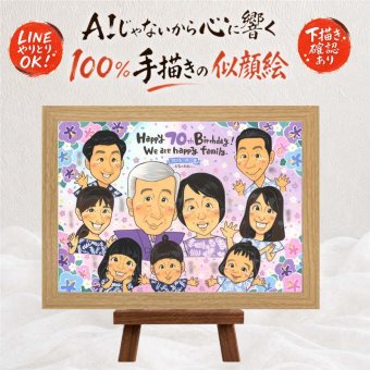 誕生日のお祝いに、大切な人の心に寄り添う似顔絵です。 似顔絵 ギフト 古希祝い 贈り物 名入れ 手描き プレゼント 誕生日 お祝い 敬老の日 記念日 長寿 大人数 ご両親 祖父母 家族 名入れ 下書き確認 修正無料 親孝行 一生もの 喜ばれる 似てる 傘寿 70歳 古希祝い 宝物 サプライズ 感動 快気祝い バレンタインデー 披露宴 ブライダルギフト 贈答品 還暦祝い 結婚祝い 二次会 ハロウィン