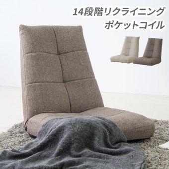 ベッド 寝具 ソファ 一人掛け 1P 1人掛け ソファー ポケットコイル リクライニング 座椅子 椅子 チェア 1人用 ローソファ フロアソファ