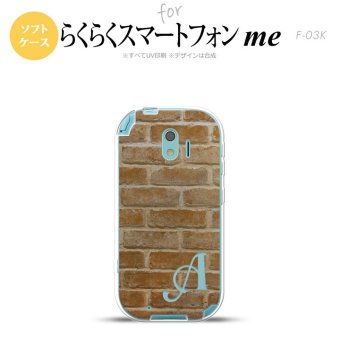 【F03K】【スマホケース/スマホカバー】F03K スマホケース らくらくスマートフォンme ケース イニシャル レンガ  nk-f03k-tp732ini【メール便送料無料】