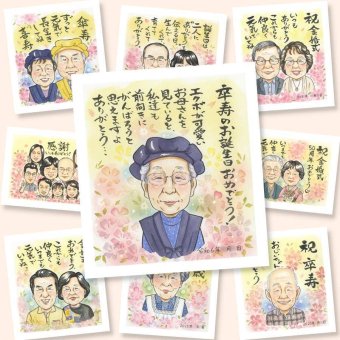 卒寿のギフトに、似顔絵でお祝いを盛り上げませんか。下書き確認ができるので、安心して贈れます。 プレゼント 似顔絵 卒寿 名入れ 贈り物 ギフト 手描き 卒寿 長寿 米寿 記念 おじいちゃん 祖父母 おばあちゃん 下書き確認 名入れ 修正無料 サプライズ 一生もの 喜ばれる 実績多数 90歳 長寿祝い 卒寿 一生もの オリジナル 喜寿祝い ハロウィン 感謝の品 感動 大量注文 同窓会 贈答品 キレイ