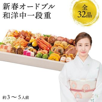 【12月31日お届け】おせち 2027 生おせち 「新春オードブル」和洋中 一段重 3〜5人前 32品目 新春 和風 洋風 中華 重箱 冷蔵 豪華 予約 料理 御節 新年 初祝い 元旦 海老 ポークパストラミ 黒豆 栗甘露煮 金柑 家庭用 お取り寄せ グルメ 厳選食材 送料無料