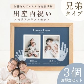 ≪出産内祝い・家族でお揃いセット≫ はじめましてギャラリー「2人きょうだいタイプ3個セット」2人目 二人目 出産祝い 兄弟 姉妹 お返し フォトフレーム 内祝い 出産 両親 祖父母 赤ちゃん 手形 スタンプ 汚れない 初節句 お祝い 写真立て【送料無料】