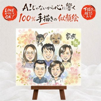 ギフト 家族 似顔絵 手描き プレゼント 贈り物 名入れ 記念日 誕生日 記念 お祝い 感謝 大人数 両親 家族 祖父母 母 父 名入れ 下書き確認 修正無料 サプライズ 実績多数 宝物 似てる 記念 感謝 思い出 卒寿祝い 初任給 米寿祝い 感動 白寿祝い 還暦祝い 色紙 傘寿祝い お祝いの品 闘病中の方への励まし イラスト 喜寿祝い 二次会 快気祝い カラフル
