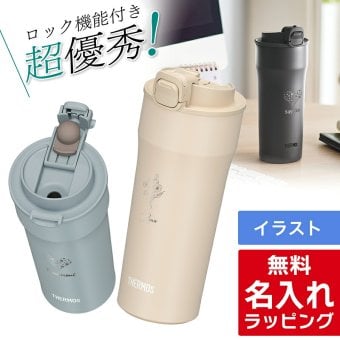 サーモス 水筒 名入れ Thermos 420ml JPI-420 タンブラー ロック機能付き 保温 保冷 直飲み ステンレスボトル おしゃれ  プレゼント ギフト ラッピング クリスマス