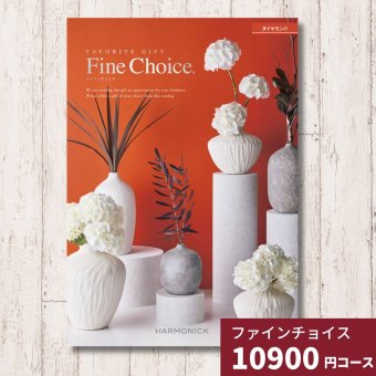 カタログギフト ファインチョイス ダイヤモンド