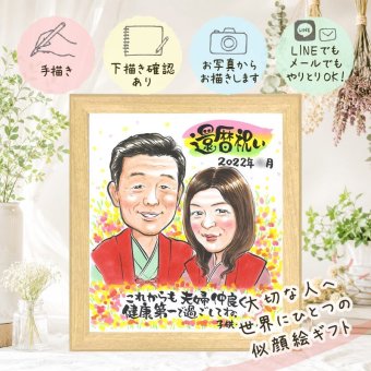 記念日の記念に、大切な人の心に寄り添う似顔絵です。 似顔絵 プレゼント 還暦 贈り物 手描き ギフト 名入れ 記念日 お祝い 長寿 敬老の日 ご両親 家族 祖父母 名入れ 修正無料 下書き確認 かわいい 喜ばれる そっくり 親孝行 宝物 古希 還暦祝い 60歳 大人数 贈答品 カラフル ハロウィン 米寿祝い 結婚祝い クリスマス お祝いの品 引っ越し キレイ 感激 色紙 応援 オーダーメイド