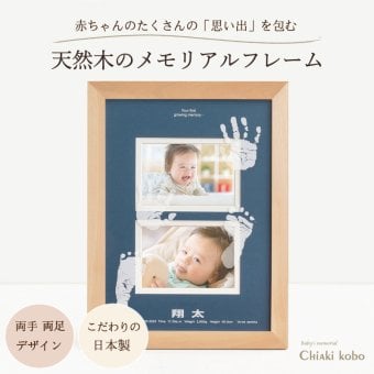 ＜出産記念・お祝いに＞赤ちゃんメモリアルギフト【NEWはじめましてぎゃらりー「おててとあんよタイプ」】 出産祝い・出産内祝い・祖父母・実家・両親・孫ギフト 名入れ無料 手形足形 命名書 フォトフレーム 手形足型 写真 名前入り ベビー インク キット スタンプ 写真立て 内祝い 出産 お返し  おじいちゃん おばあちゃん100日祝い 初節句 お返し プレゼント 誕生日 会社 同僚  友人 家族 
