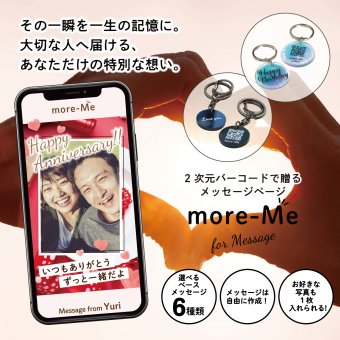 more me for message スマホをかざすと想いが溢れるデジタルメッセージ【ビッグラブ】メッセージギフト  誕生日 記念日 プレゼント【送料無料】