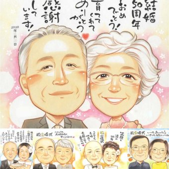 金婚式のギフトに、写真の表情を大切に、やさしく仕上げます。修正無料で、納得しながら進められます。 金婚式 似顔絵 贈り物 名入れ ギフト 手描き プレゼント 金婚式 結婚記念日 銀婚式 家族 祖母 おじいちゃん 夫婦 おばあちゃん 修正無料 名入れ 下書き確認 喜ばれる そっくり 実績多数 かわいい 結婚記念日 50周年 親孝行 長寿 感謝 古希祝い クリスマス 喜寿祝い 贈答品 大量注文