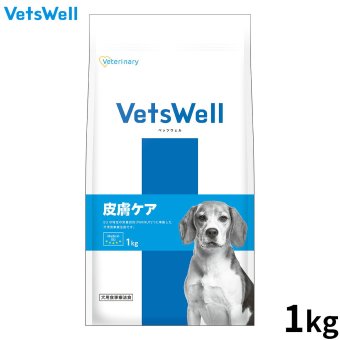 Vets Well ベッツウェル 犬用食事療法食 皮膚ケア 1kg