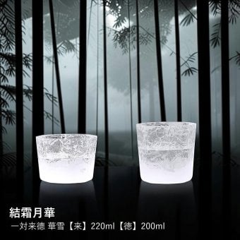 【結霜月華】一対来徳 華雪 220ml