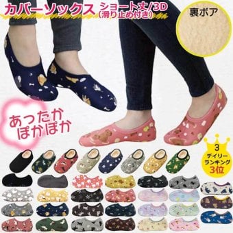 ★新作入荷★ カバーソックス ぽかぽか ソックス 靴下 暖かい レディース  靴下カバー ルームソックス ねこ フラワー ぽかぽかソックス あったか 北欧 旅行 冬 フットカバー 滑り止め付き かわいい 裏起毛 裏ボア あったかい ネコ ショート 介護 訪問 3D 立体