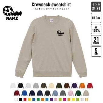 スウェット サッカー1  クルーネック トレーナー 名入れスウェット 名入れトレーナー 名入れ コットン 長袖 カットソー チームウェア 記念 クラブ  団体　スポーツ　人気