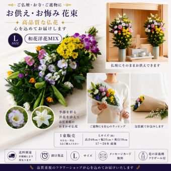【花 お供え】生花　お供え花束＜和花B＞ 法要 御仏前 ご希望の色合い イメージで 花屋さんの手作り 画像配信 メッセージカードOK 北海道・沖縄・九州・四国・中国・離島への配送は不可