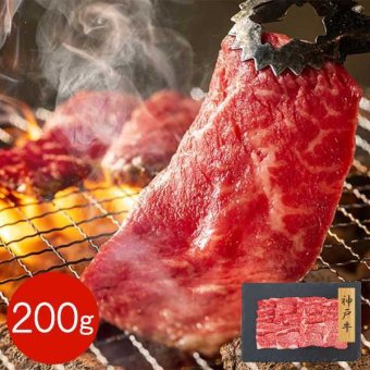 神戸牛 焼肉 バラ 200g 高級 和牛 牛肉 ブランド牛 焼き肉 BBQ お取り寄せ グルメ ギフト 熨斗対応 冷凍 国産 贅沢 お祝い お中元 お歳暮