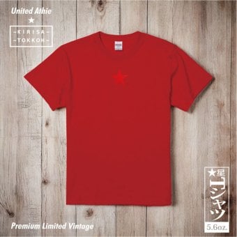 Tシャツ 星 GTO 5.6オンス ハイクオリティー Tシャツ ヴィンテージレッド 期間限定 2年連続入賞のデザイン メンズ レディース 半袖 普段着 オリジナルデザイン 特攻服 オラオラ系 暴走族 暴走天使 卒業式 ヤンキー チョイ悪 メンズ レディース ファッション おしゃれ