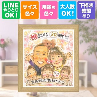 結婚30周年のギフトに、その人らしさを大切にした似顔絵です。 似顔絵 ギフト 結婚記念日 プレゼント 名入れ 手描き 贈り物 結婚30周年 お祝い 真珠婚 記念 大人数 ご夫婦 ご両親 家族 修正無料 下書き確認 名入れ 一生もの そっくり 宝物 サプライズ 30周年 宝物 一生もの 感謝 真珠婚 ハロウィン お祝い返し 色紙 百寿祝い メモリアルギフト 同窓会 感謝の品 闘病中の方への励まし