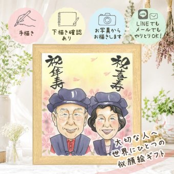 似顔絵 贈り物 喜寿祝い プレゼント 手描き ギフト 名入れ 喜寿 長寿祝い 長寿 誕生日 77歳 お父さん お母さん 両親 家族 名入れ 下書き確認 修正無料 サプライズ 親孝行 喜ばれる 宝物 思い出 長寿祝い 77歳 お祝いの品 披露宴 感激 贈答品 節目 初任給 感謝の品 キレイ お祝い返し 傘寿祝い メモリアル ハロウィン 二次会 百寿祝い 大量注文