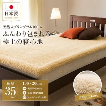ベッド 寝具 ムートンシーツ 日本製 シングル 100×200cm スプリングラム 毛長35mm 極厚 ムートン 敷きパッド 羊毛100％ 高級 天然羊毛 体圧分散 吸湿 放湿 あったか 冬用 夏も快適 防寒 パッド 国産 快眠 ふわふわ 高密度