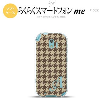 【F03K】【スマホケース/スマホカバー】F03K スマホケース らくらくスマートフォンme ケース イニシャル 千鳥柄(大) 茶 nk-f03k-tp925ini【メール便送料無料】