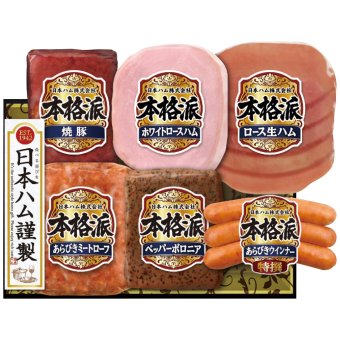 送料無料 お歳暮 日本ハム 本格派ギフトセット NH-52 NH-52  ※11/2以降の出荷予定となります。北海道・沖縄・離島は配達不可 全国送料無料 御歳暮 早割 お歳暮2026 御挨拶 お取り寄せ グルメ スイーツ