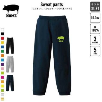 ブタ スウェットパンツ 名入れ 名入れ ジャージ スウェット 部活 チームウェア 習い事 豚、Pig、豚肉、ポーク  カジュアル おうち 部屋着 らくちん イージーパンツ セットアップ
