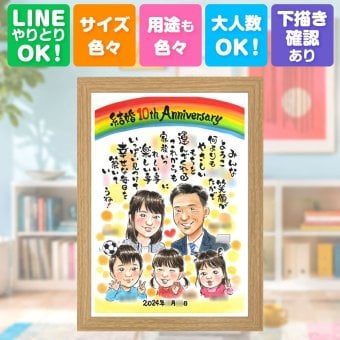 結婚10周年のお祝いに、名前、日付、メッセージも記載可能。 プレゼント 結婚記念日 似顔絵 贈り物 名入れ 手描き ギフト 結婚10周年 お祝い 周年記念 記念 大人数 ご両親 家族 夫婦 名入れ 下書き確認 修正無料 似てる 宝物 かわいい そっくり 10周年 一生もの 感謝 宝物 記念日 披露宴 初任給 白寿祝い 闘病中の方への励まし 古希祝い カラフル オーダーメイド ハロウィン オリジナル