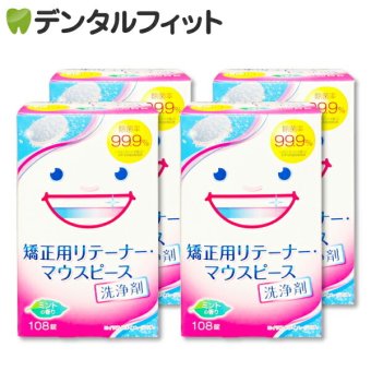 【送料無料】スッキリデント 矯正用リテーナー・マウスピース洗浄剤 1箱(108錠)×4セット